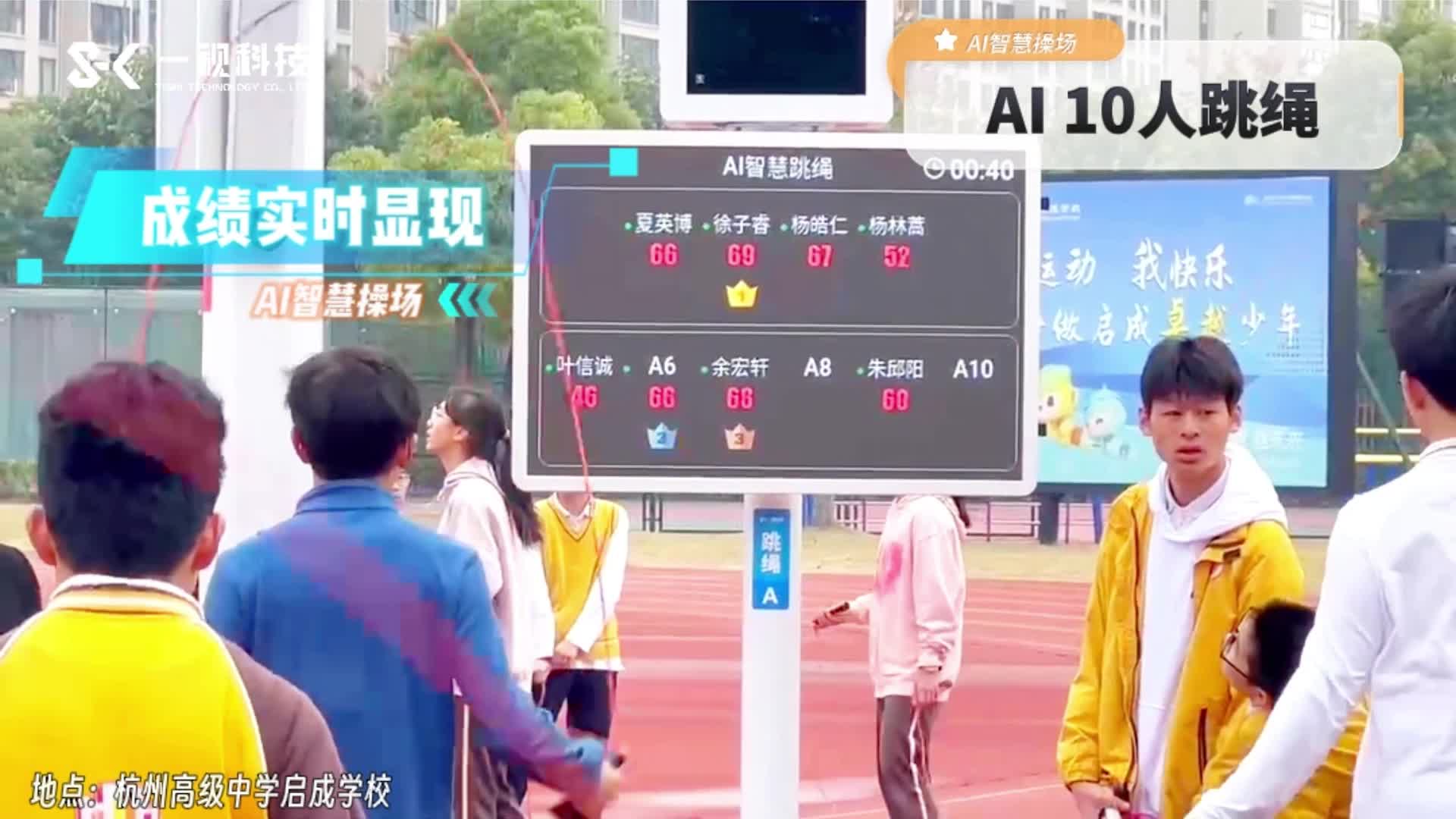 11月16日，杭州高级中学启成学校开始本学期期中考试模拟体育中考，