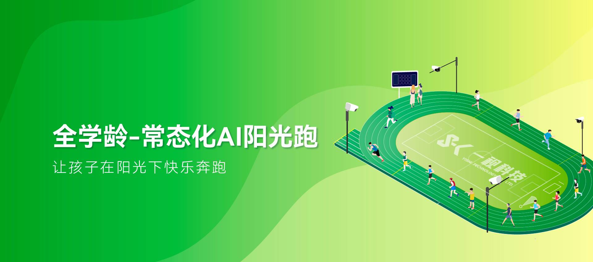 合作咨询 400-86303753 首页 产品中心 全学龄-AI体育角 普教-全场景AI智慧操场