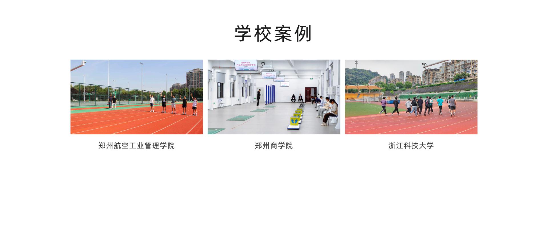 合作咨询 400-86303753 首页 产品中心 全学龄-AI体育角 普教-全场景AI智慧操场